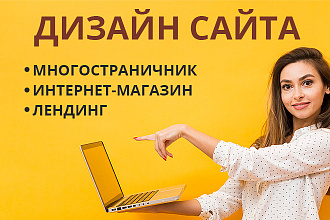 Дизайн сайта