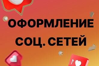 Дизайн социальных сетей