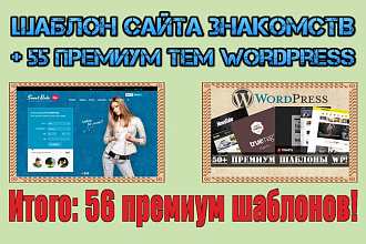 Продам 56 премиум тем Wordpress
