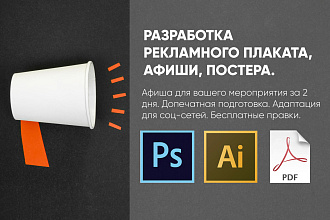 Афиша, плакат, постер