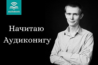 Начитаю ваш текст
