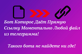 Скрипт которое дает прямую ссылку на скачивание телеграм файлов