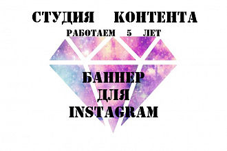 Баннер, коллаж для ИнстаГрама
