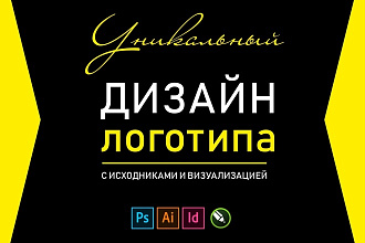 Логотип для Вас и вашего бизнеса