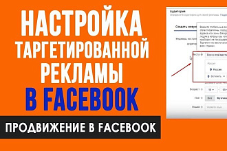 Настройка и запуск рекламы в Facebook Ads Manager