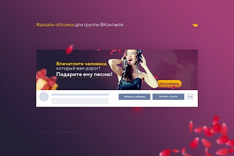 Создам обложку для группы ВК