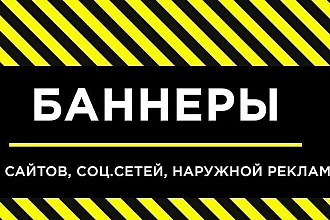 Сделаю баннер для вашего сайта