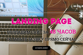 Создам Landing Page