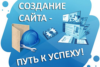 Создам автонаполняемый сайт на WordPress