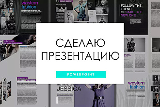 Сделаю презентацию