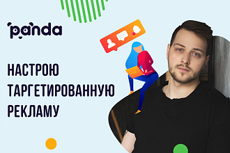 Настрою таргетированную рекламу Instagram