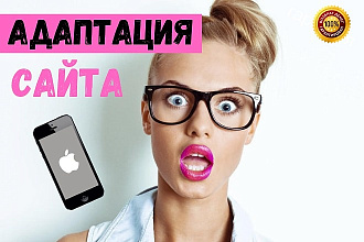 Адаптивная верстка страницы сайта под мобильные устройства