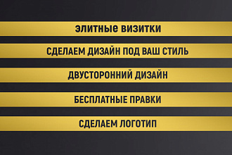 Сделаю дизайн двухсторонней визитки готовой к печати