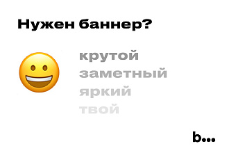 Создам крутой баннер