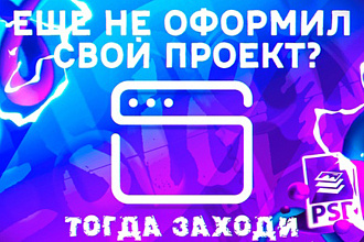 Превью, картинка любого вида для ютуб платформы и не только