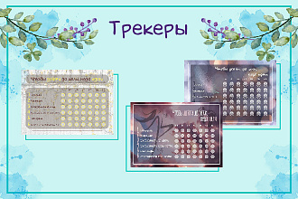Дизайн трекера