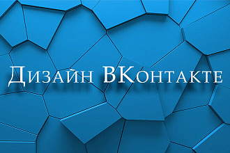 Создам обложку для сообщества ВК, баннер,логотип