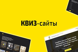 Создание КВИЗ