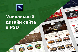 Создам уникальный профессиональный дизайн страницы сайта