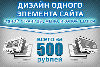 Дизайн одного элемента сайта