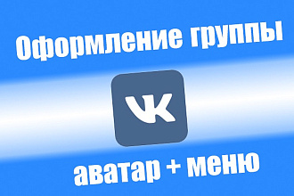 Оформлю группу в контакте