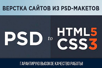 Верстка сайта Wordpress из psd-макета