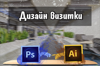 Дизайн визитки