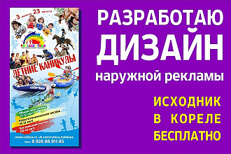Разработаю дизайн наружной рекламы
