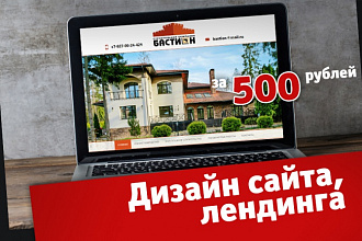 Дизайн/редизайн сайта, лендинга