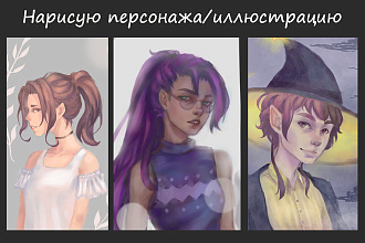 Нарисую персонажа или арт