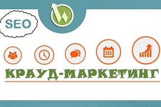 30 вечных крауд ссылок