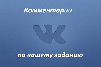 25 комментариев по вашему заданию