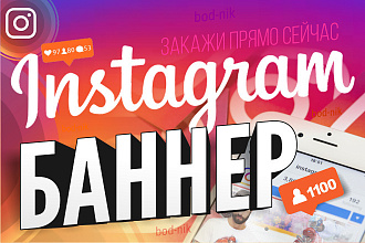 Баннер в сторис Instagram