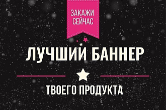 Сделаю баннер для любой сфере