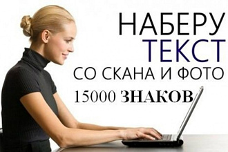 Качественный набор текста