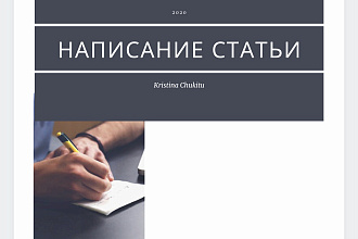 Напишу статьи, тексты