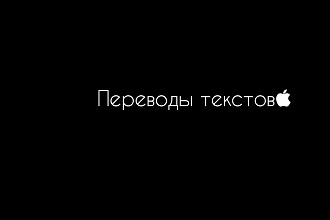 Перед текста