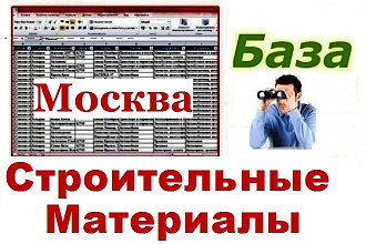 Продавцы строительных материалов Москвы