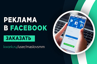 Реклама Facebook