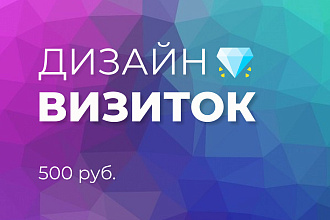Создам стильную визитку, готовую к печати