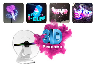 3D голография логотипа
