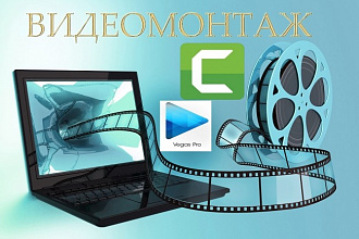 Видеомонтаж