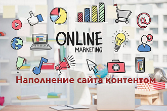 Наполню сайт контентом