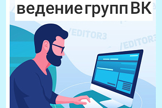 Администрирование группы ВКонтакте