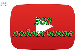 300 подписчиков YouTube