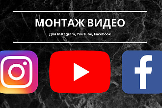 Монтаж роликов, создание сторис для инстаграм