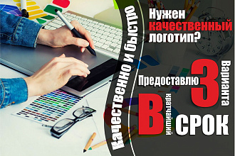 Качественный логотип