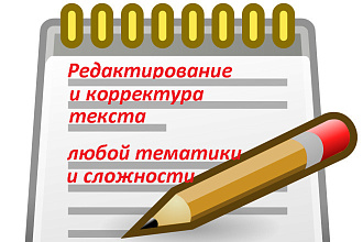 Корректировка текста