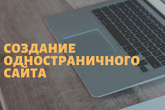 Создание сайта на Тильде