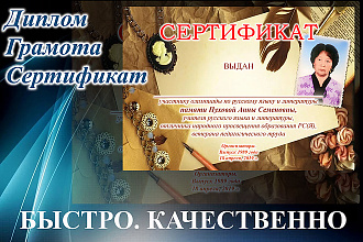 Дизайн грамоты, сертификата, диплома
